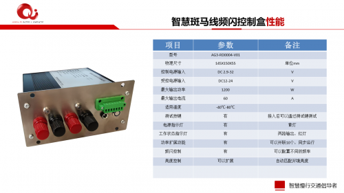 黄南智慧斑马线频闪控制盒