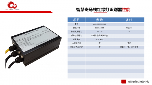 黄南智慧斑马线红绿灯识别器